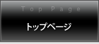 トップページ トップページ